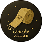 نوار برزنتی 4 سانت